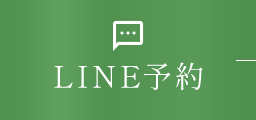 LINE予約